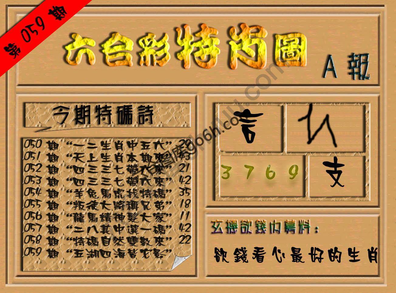 六合彩特肖图
