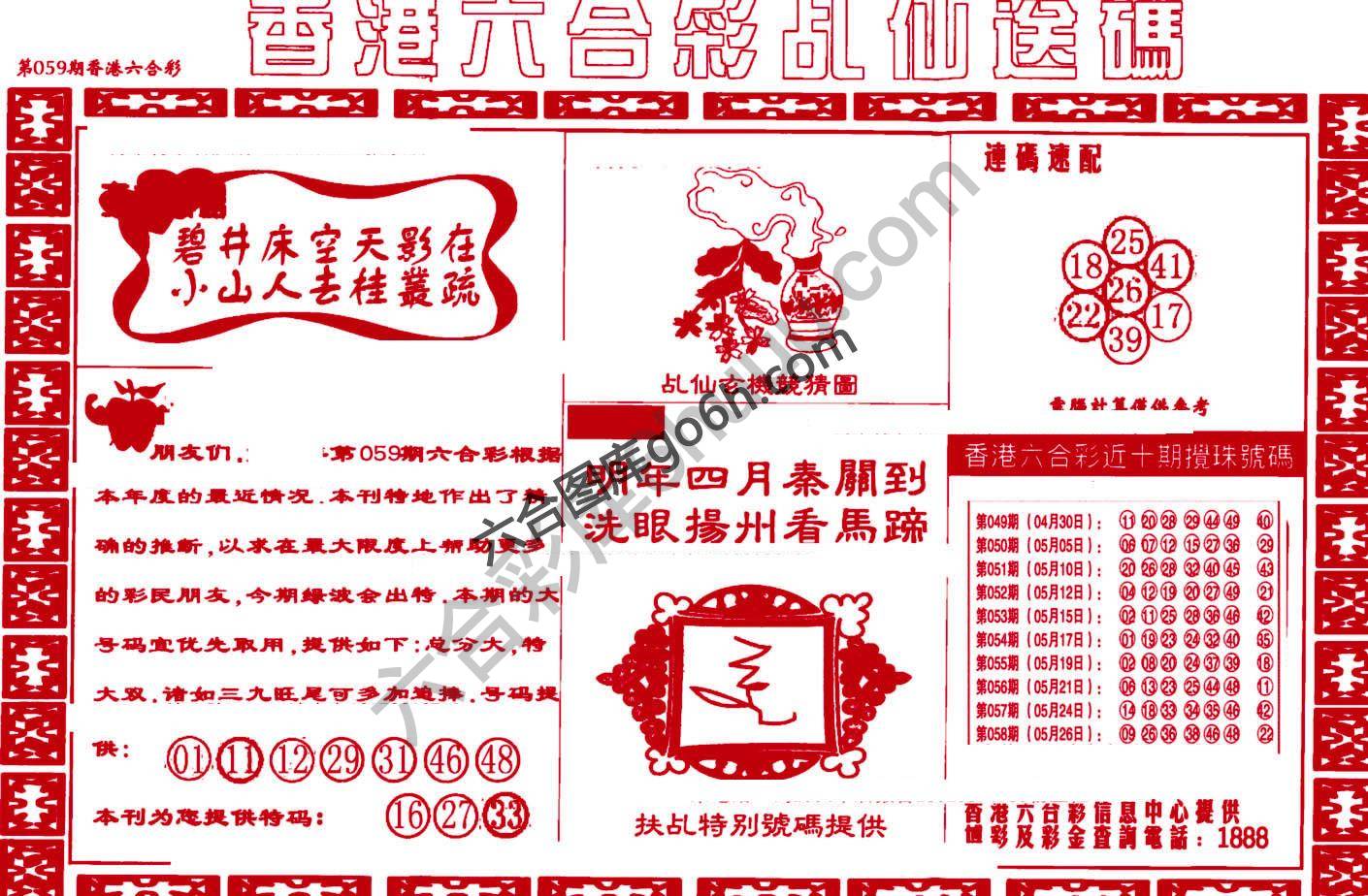 乩仙送码