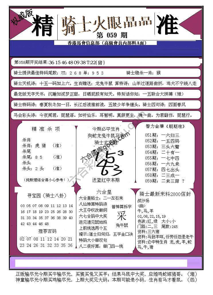 骑士火眼晶晶