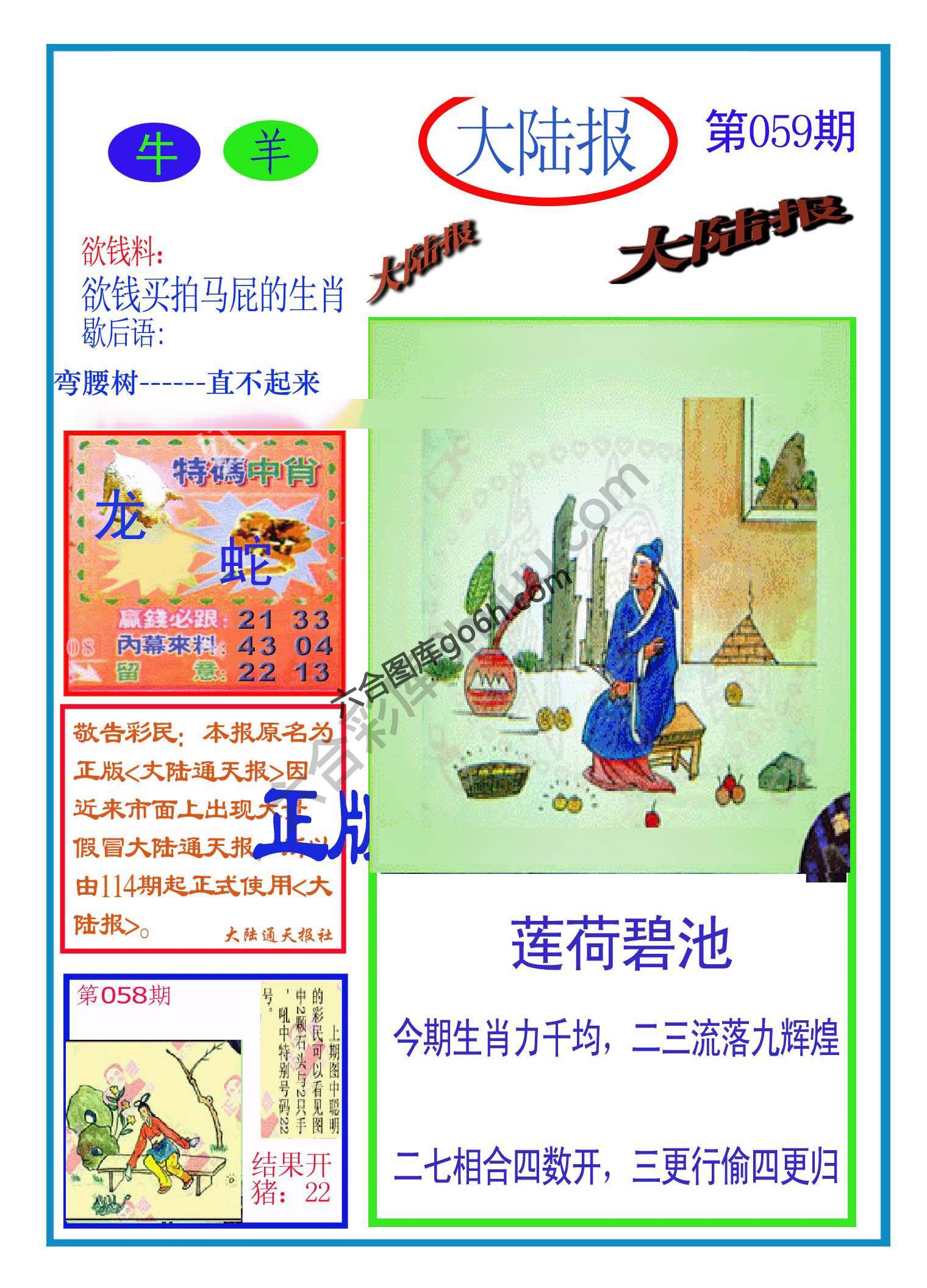 大陆报