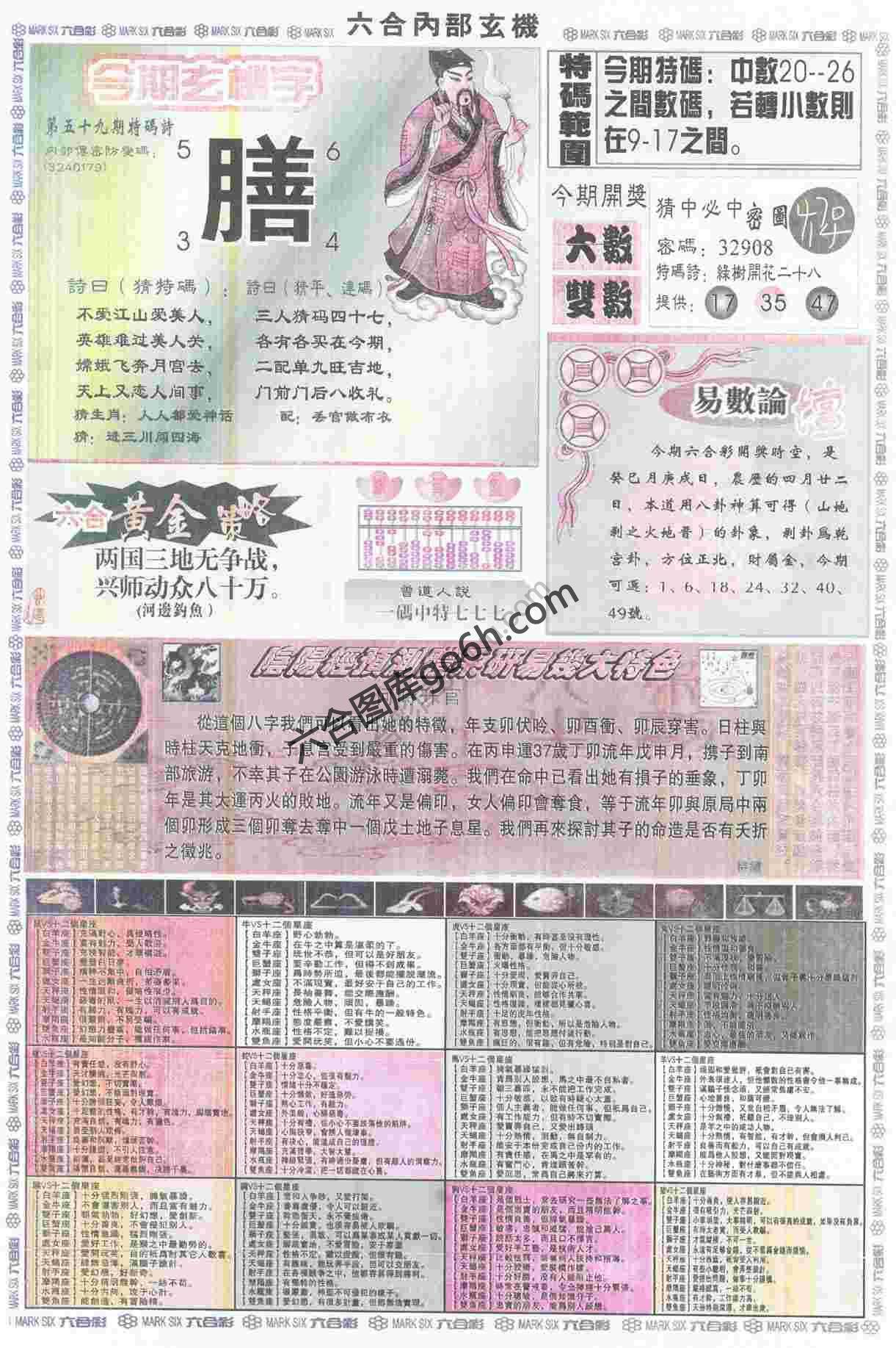六合内部玄机