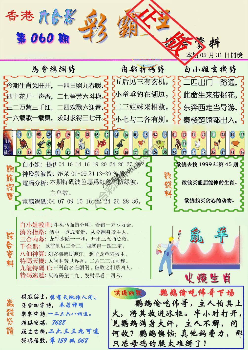 彩霸王