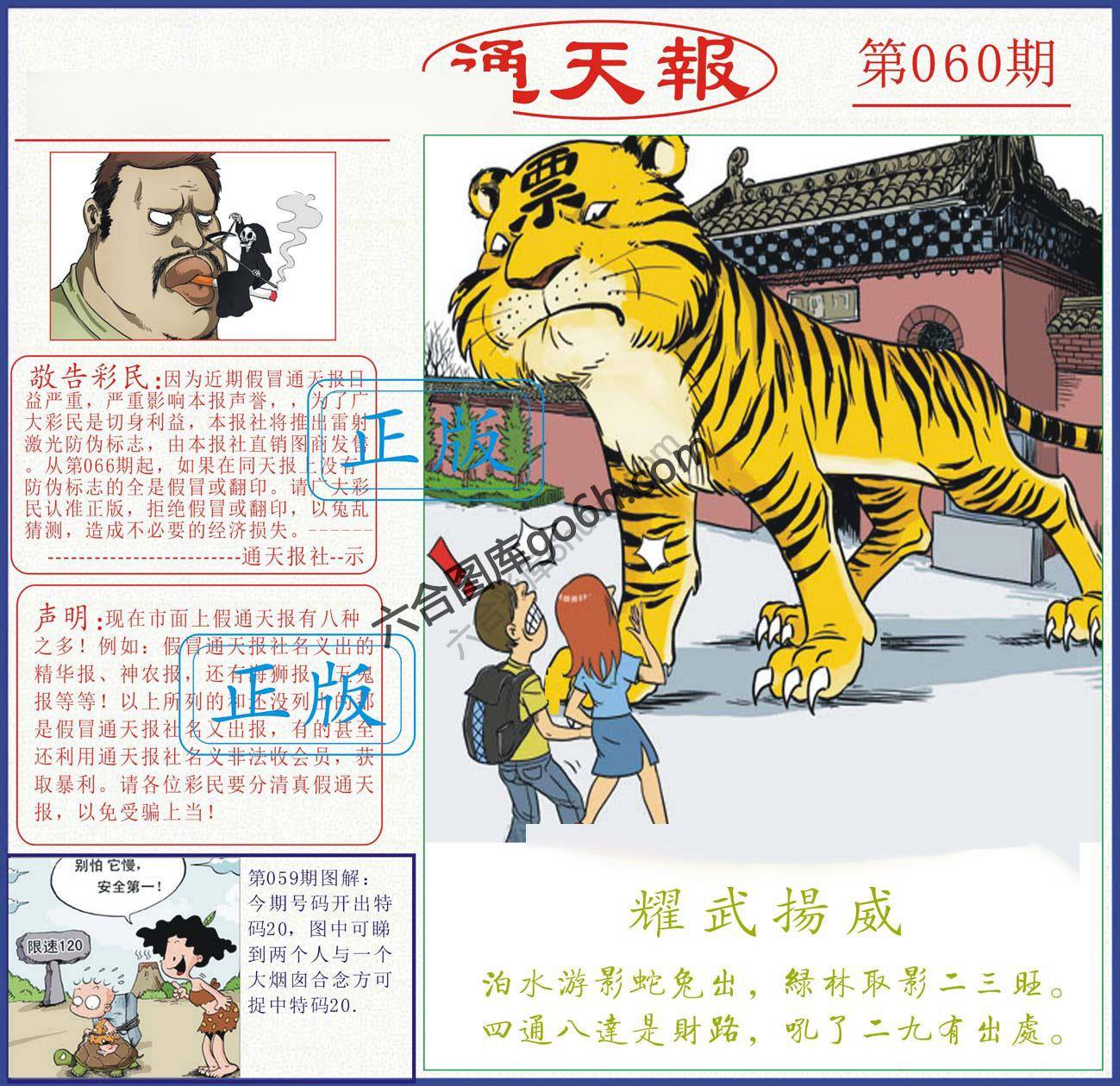 正版通天报