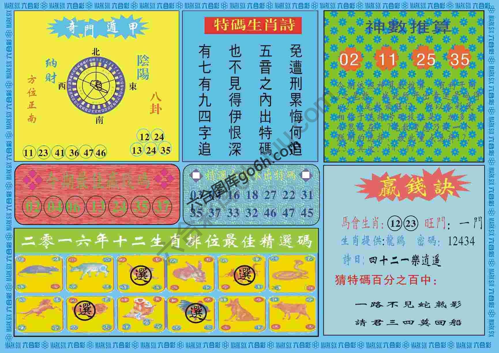黄大仙灵码