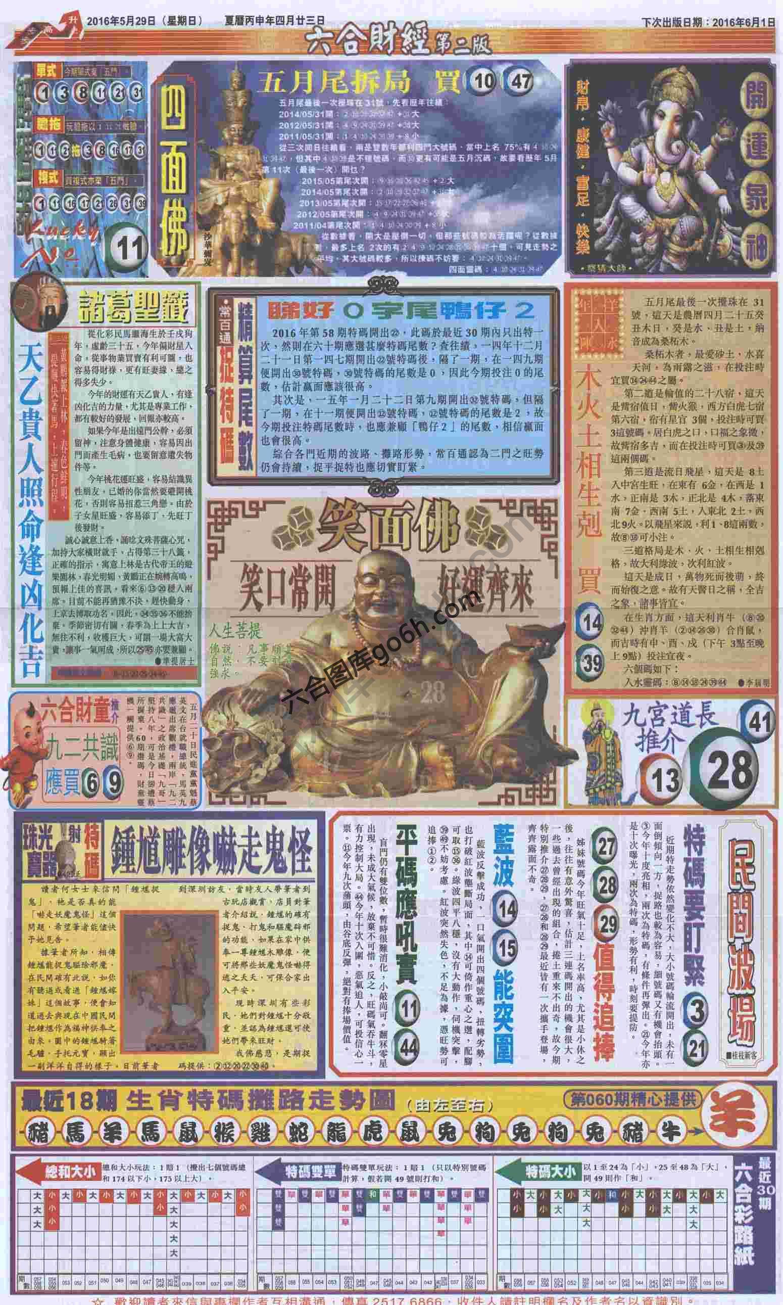 新六合财经