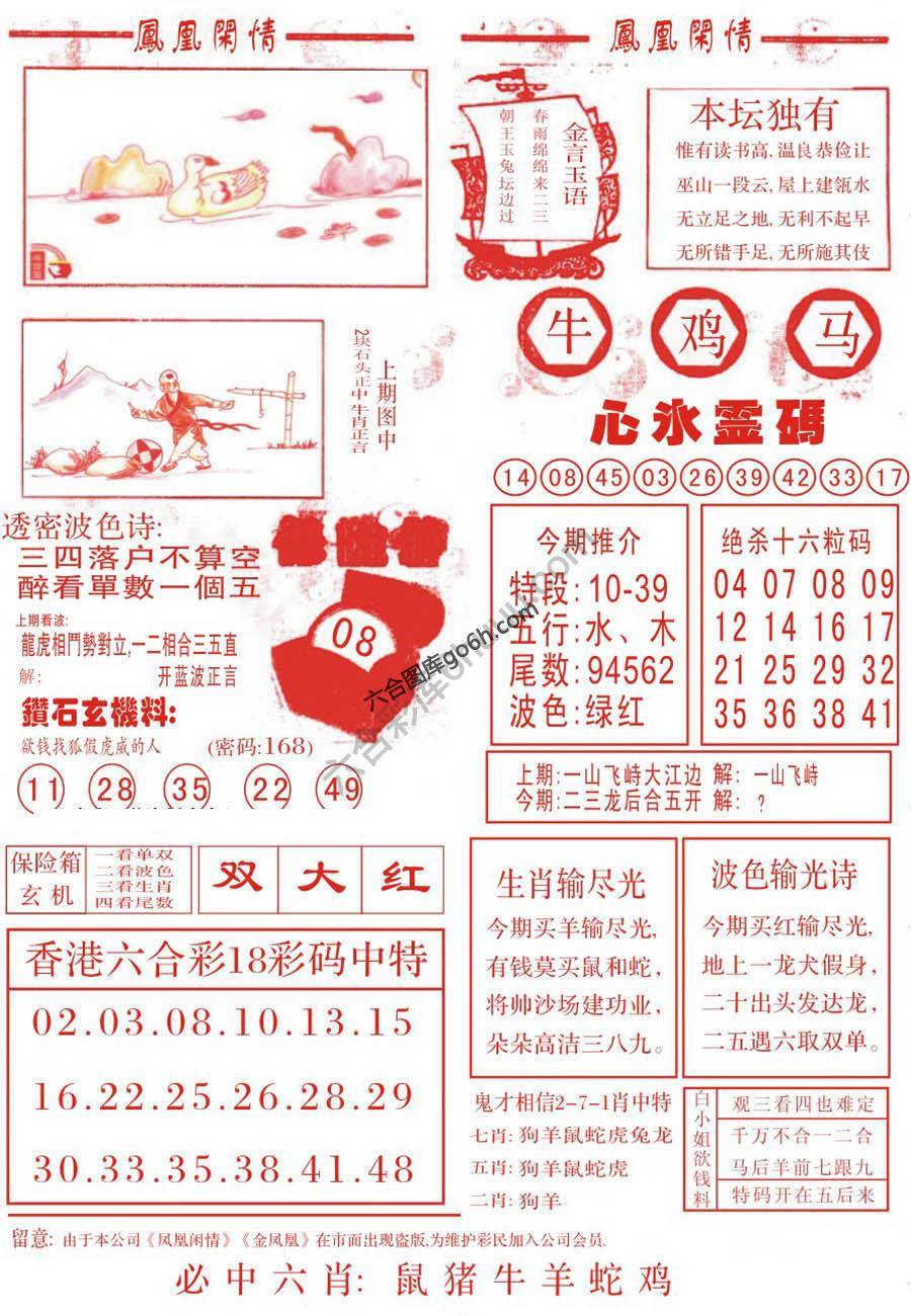 凤凰闲情