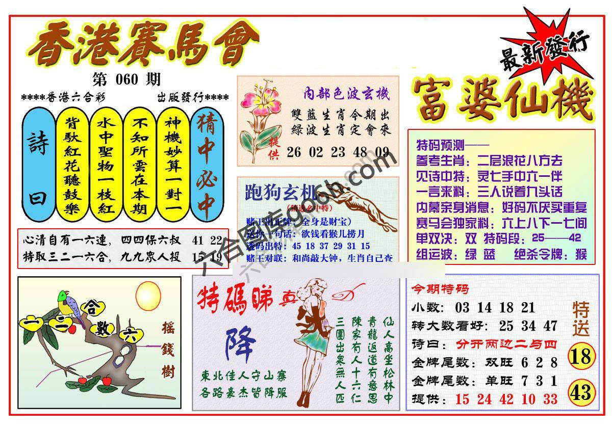 富婆仙机