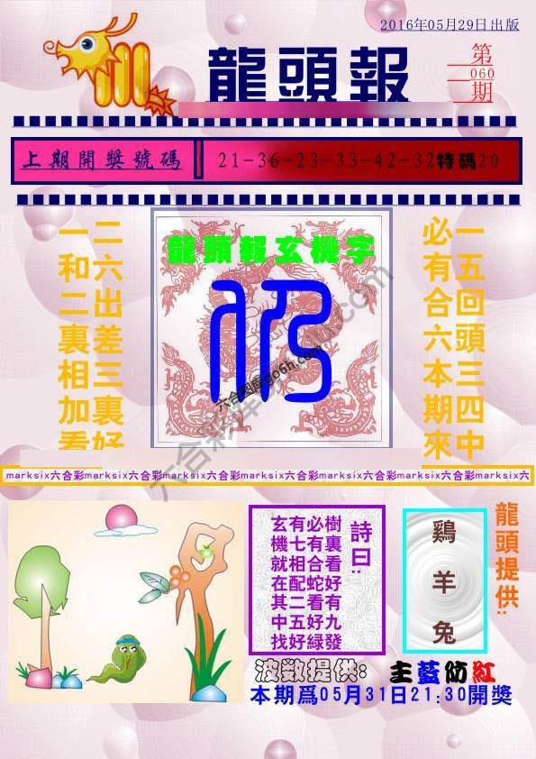 龙头报