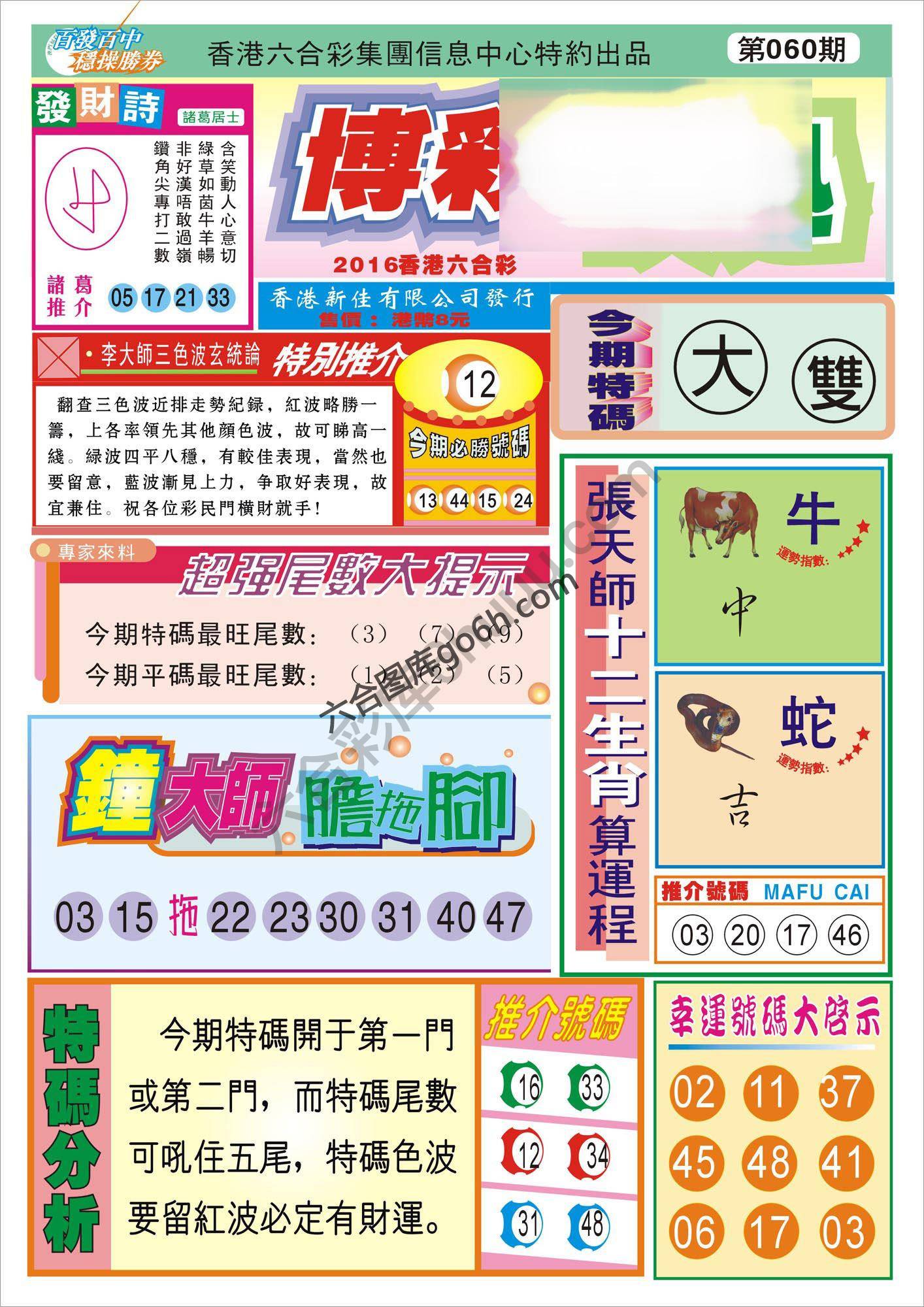 香港博彩快讯