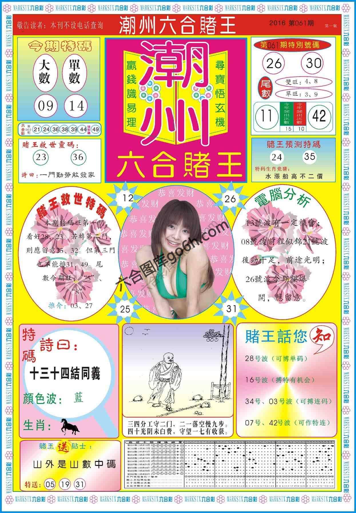 潮州六合赌王
