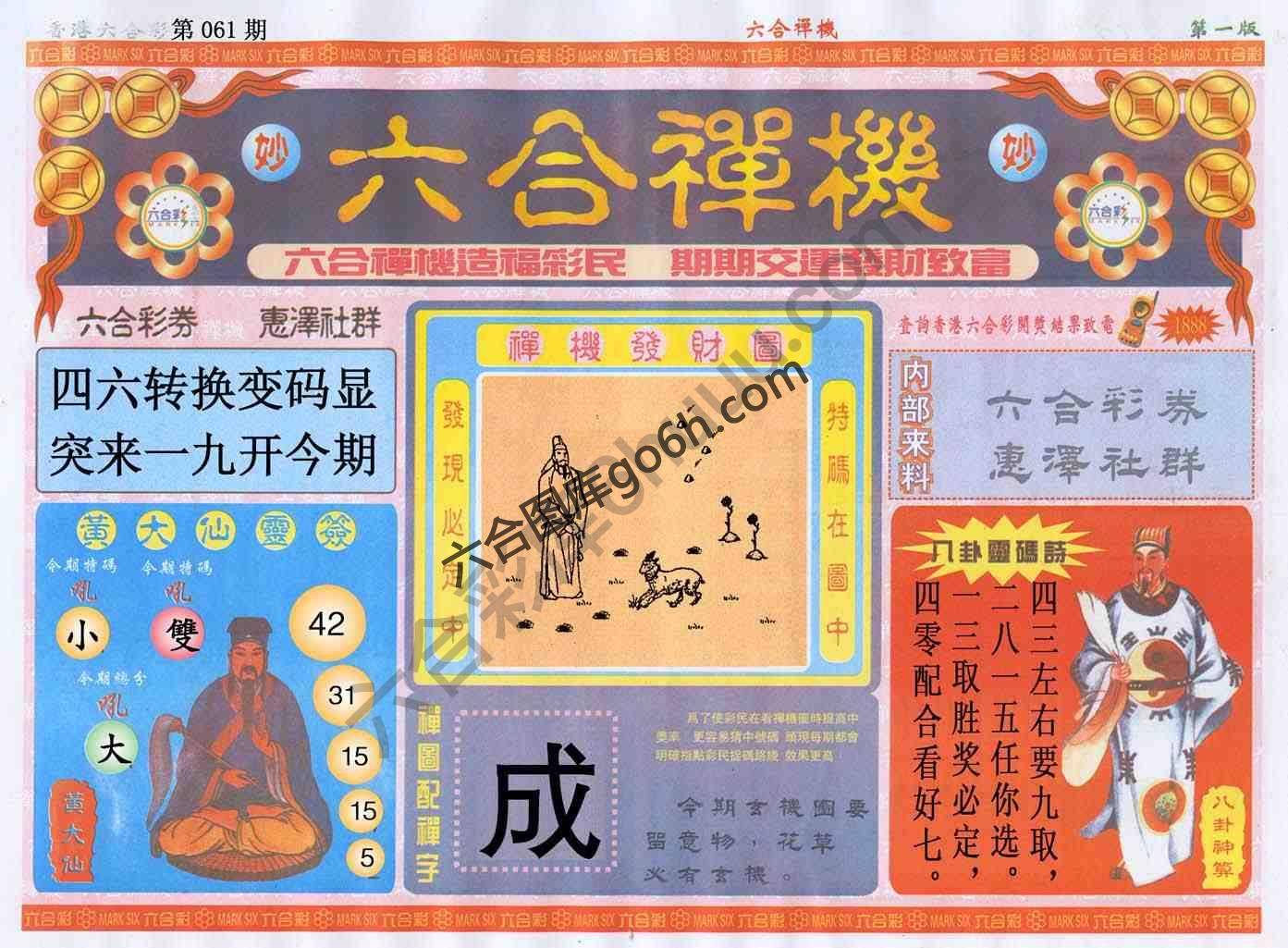 六合禅机