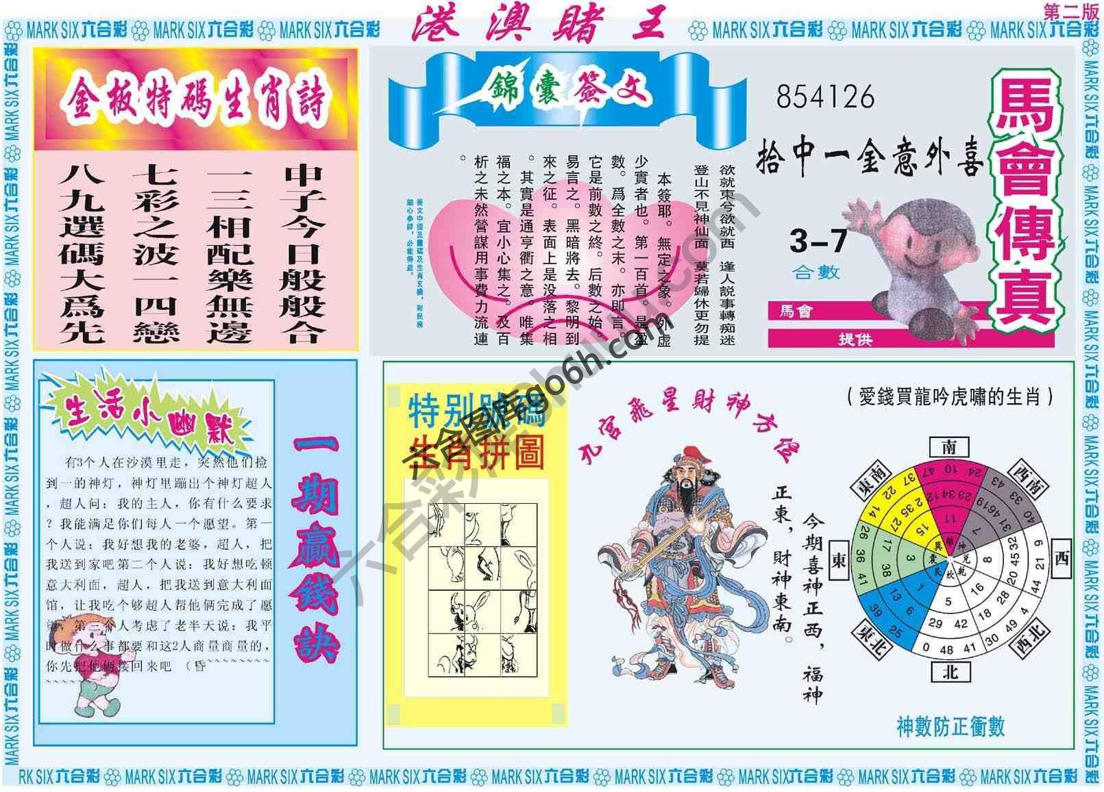 港澳赌王
