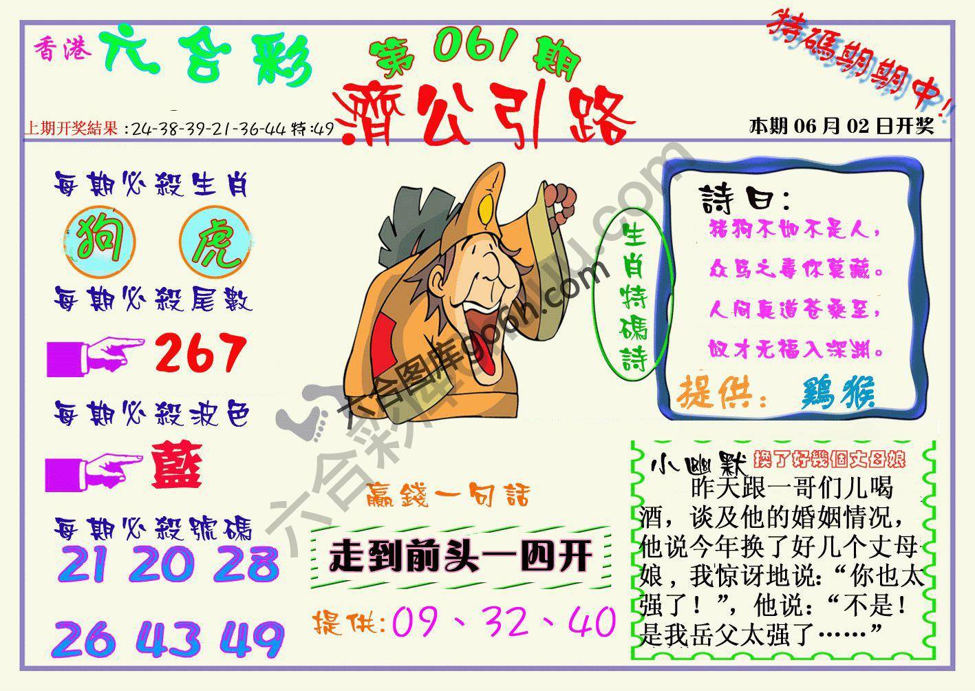 济公引路