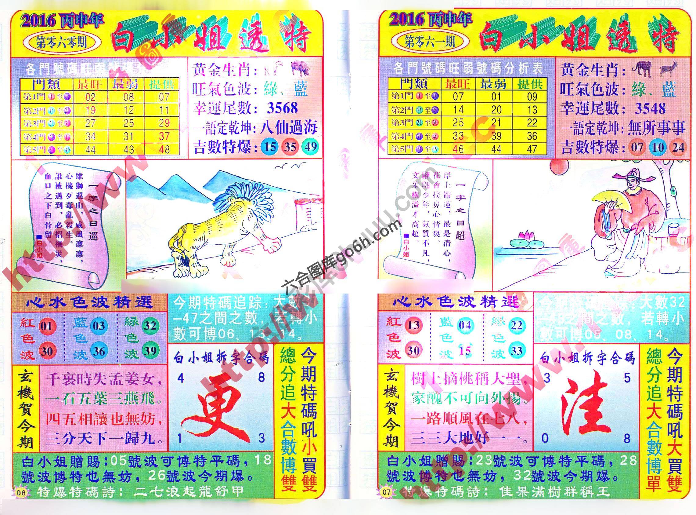 白小姐透特