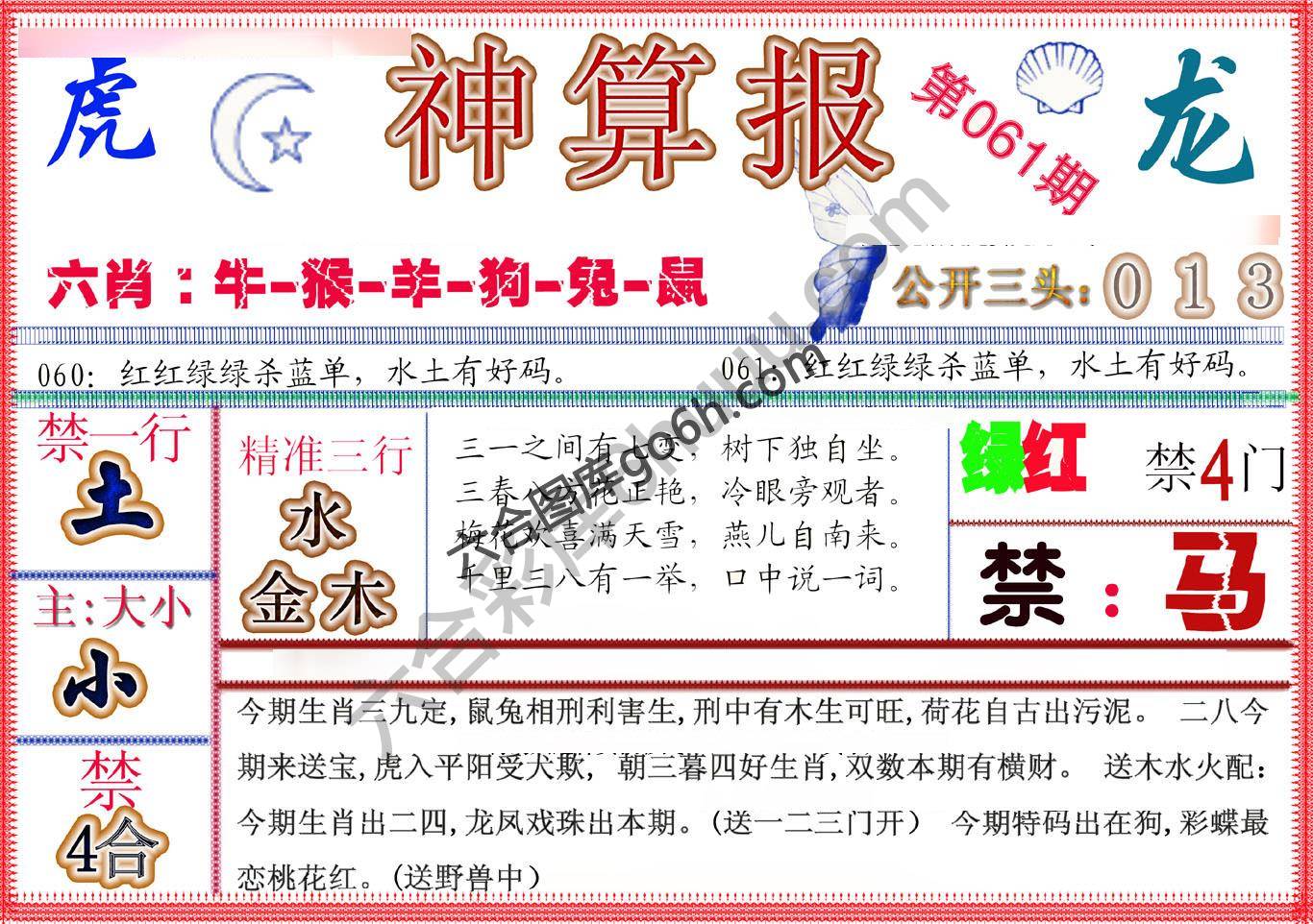 神算报新版