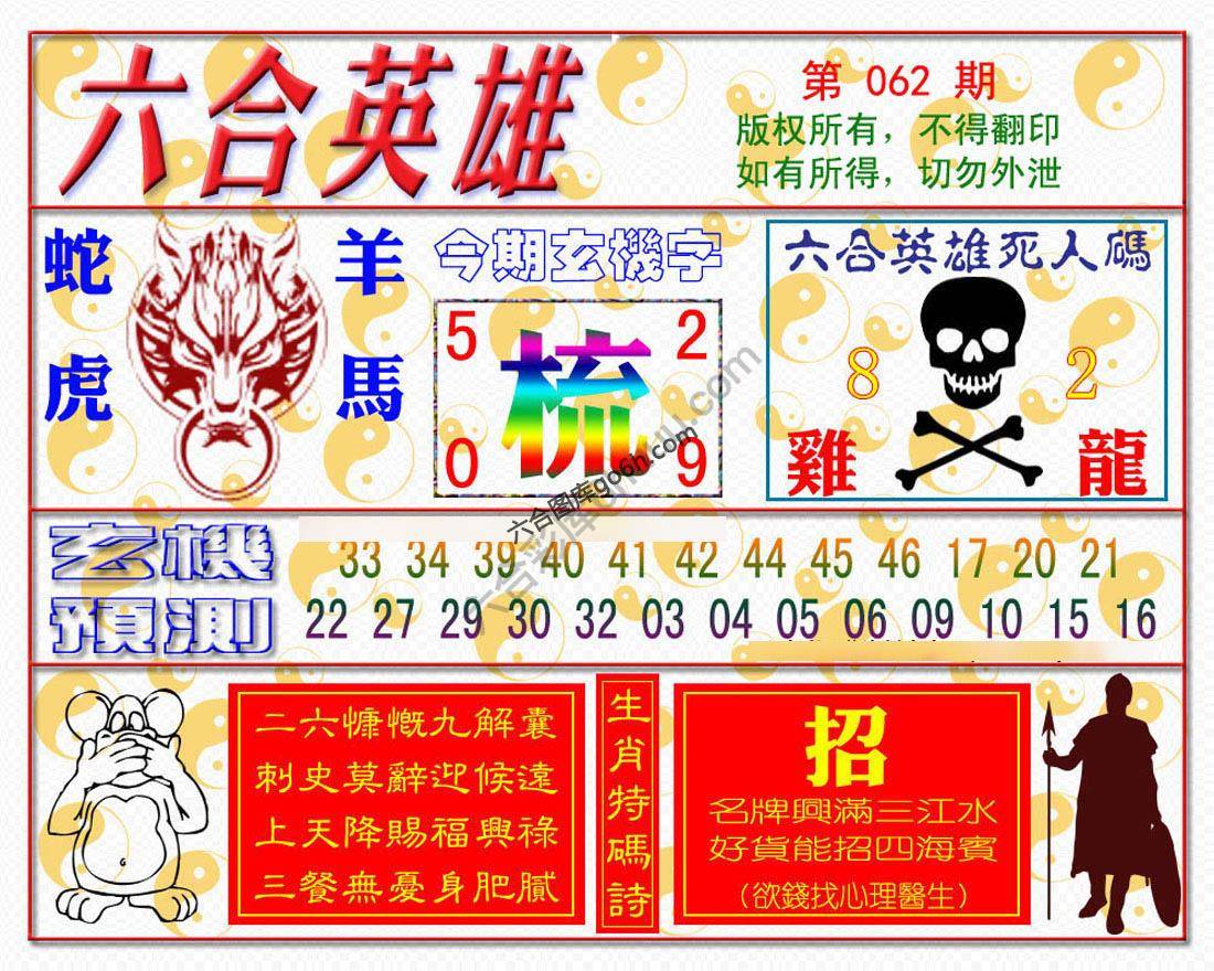 六合英雄
