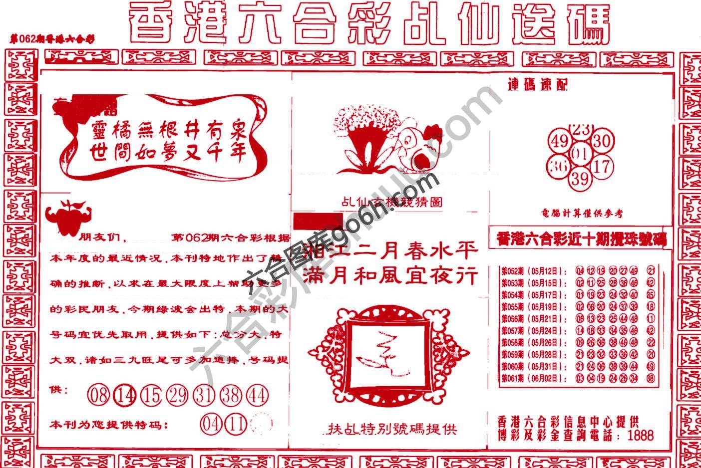 乩仙送码