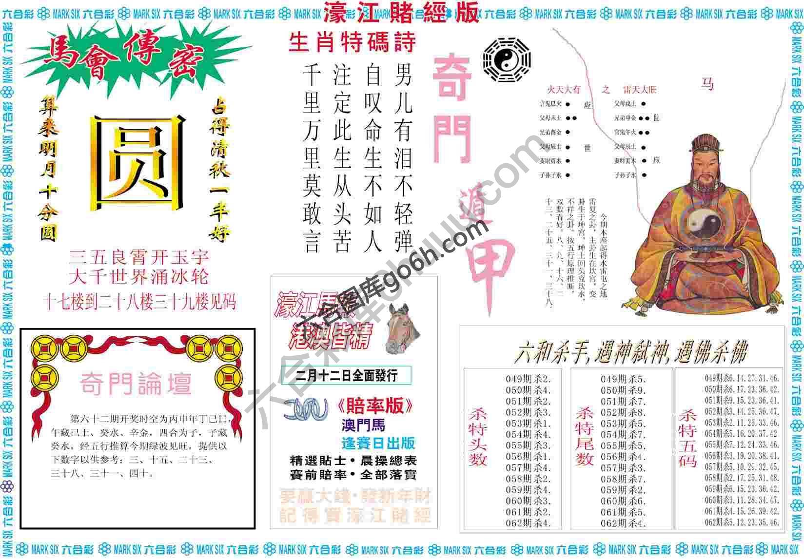 濠江赌经
