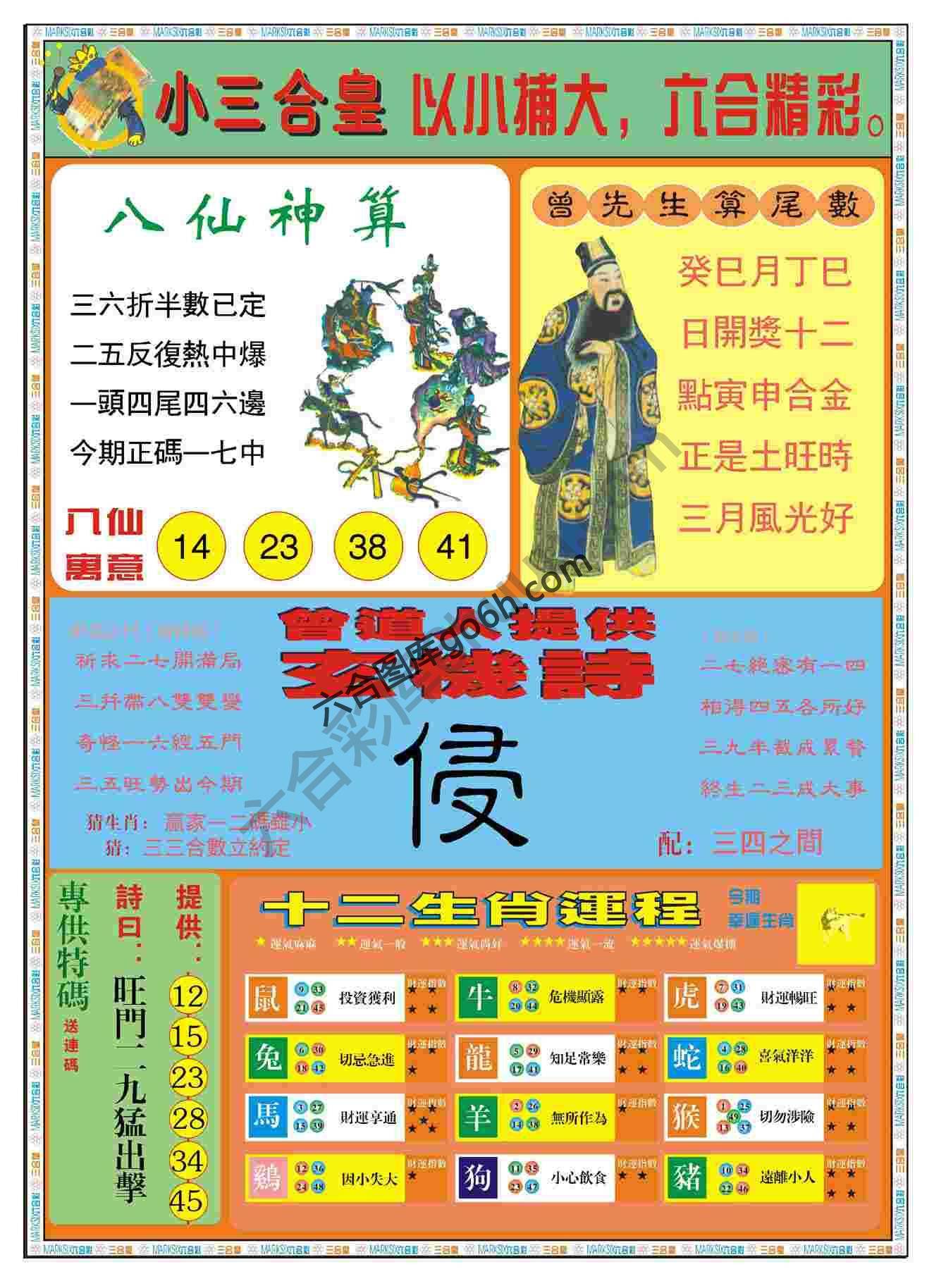 小三合皇
