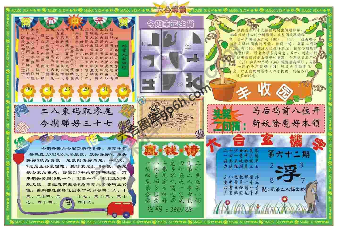 六合解霸