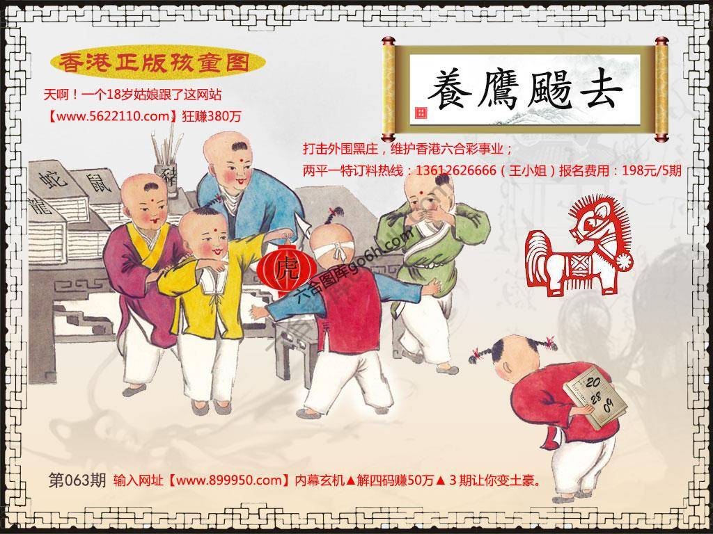香港正版孩童图