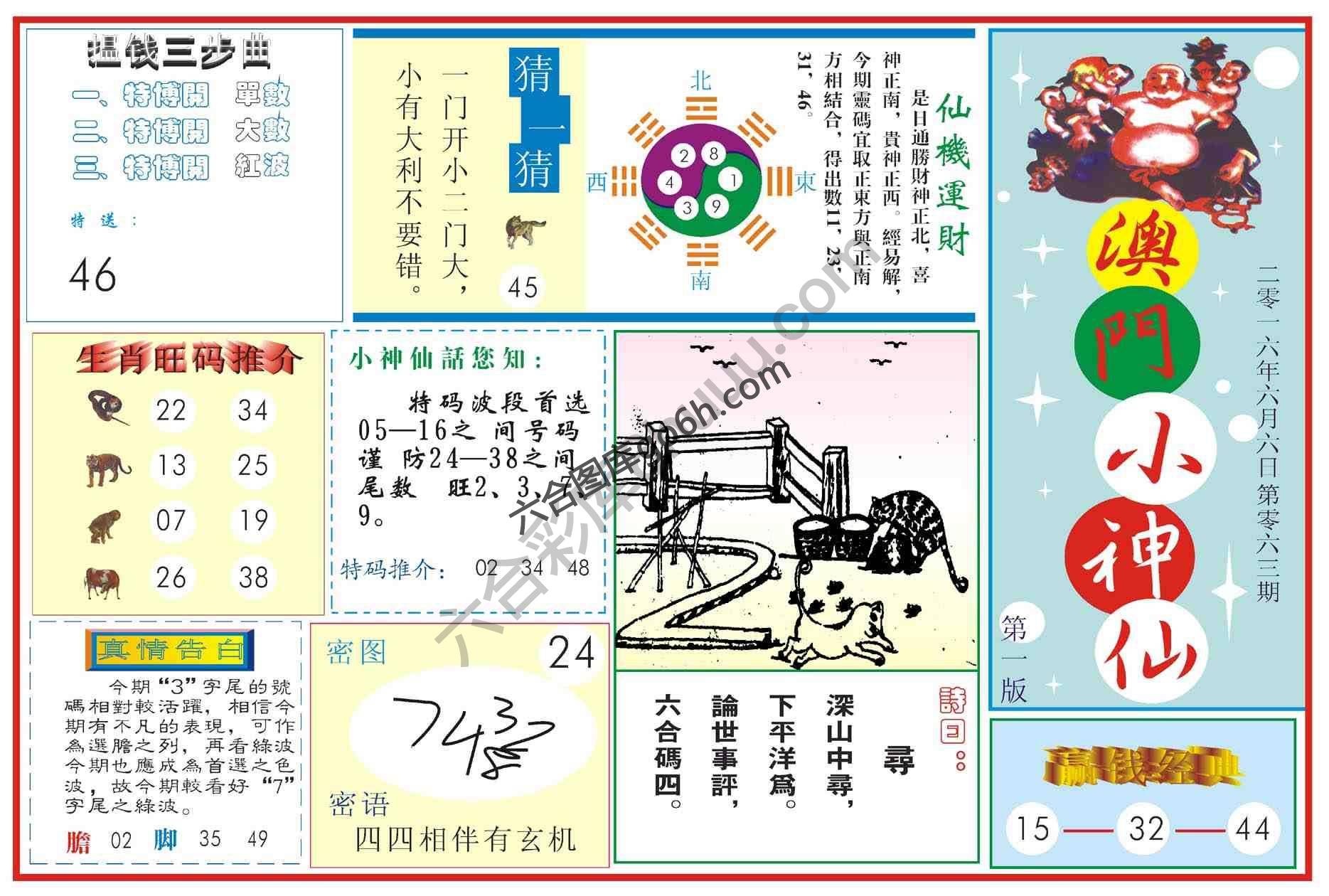 澳门小神仙