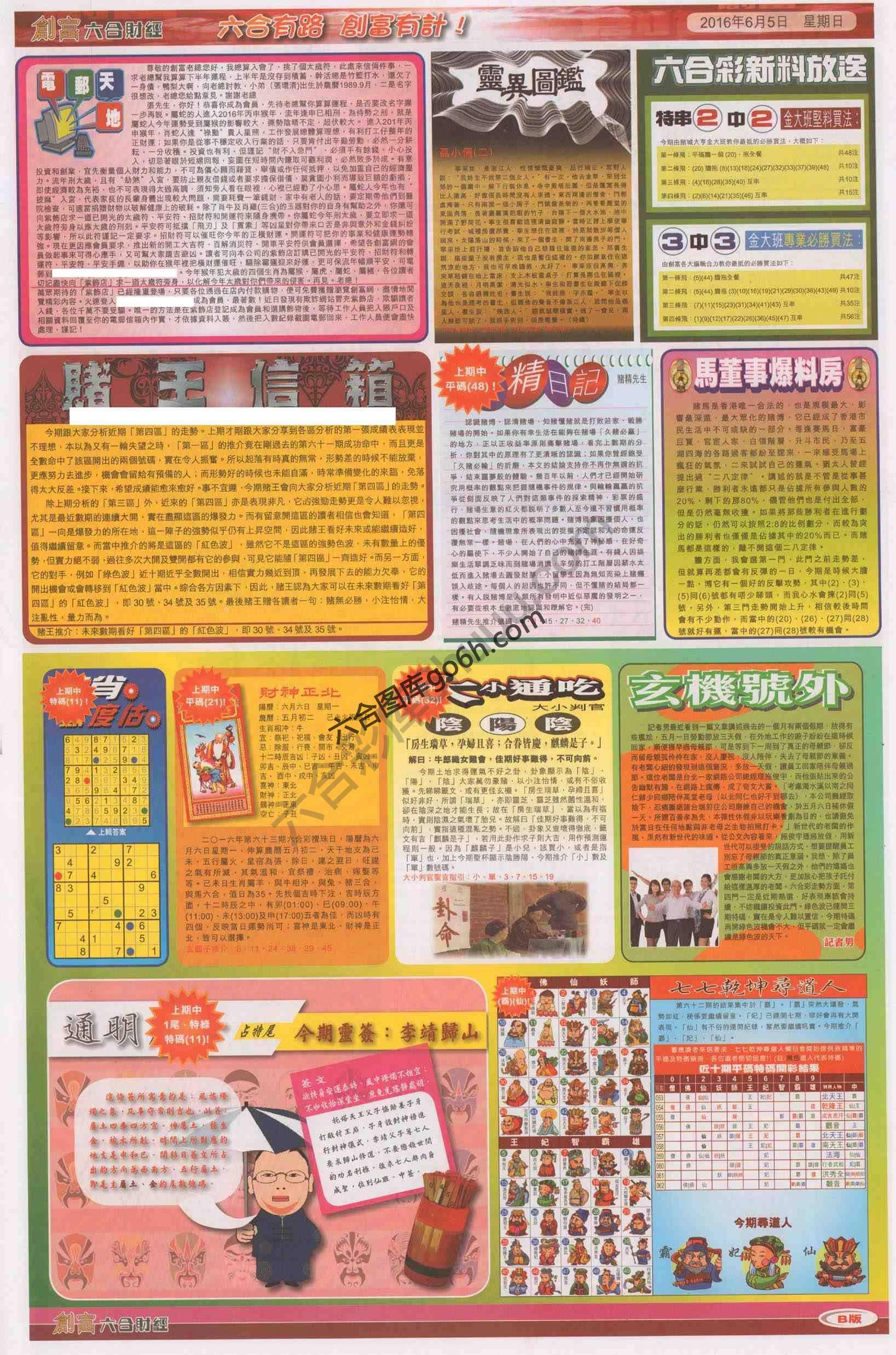 创富