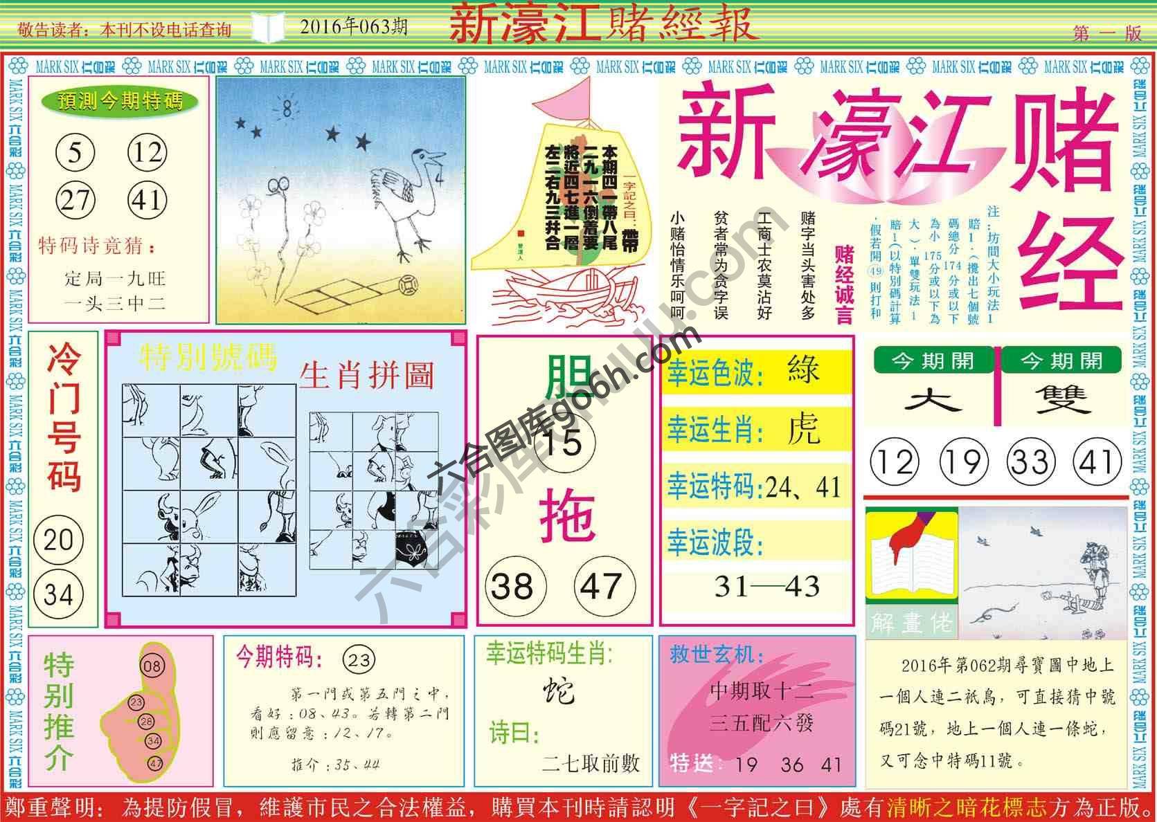 新濠江赌经