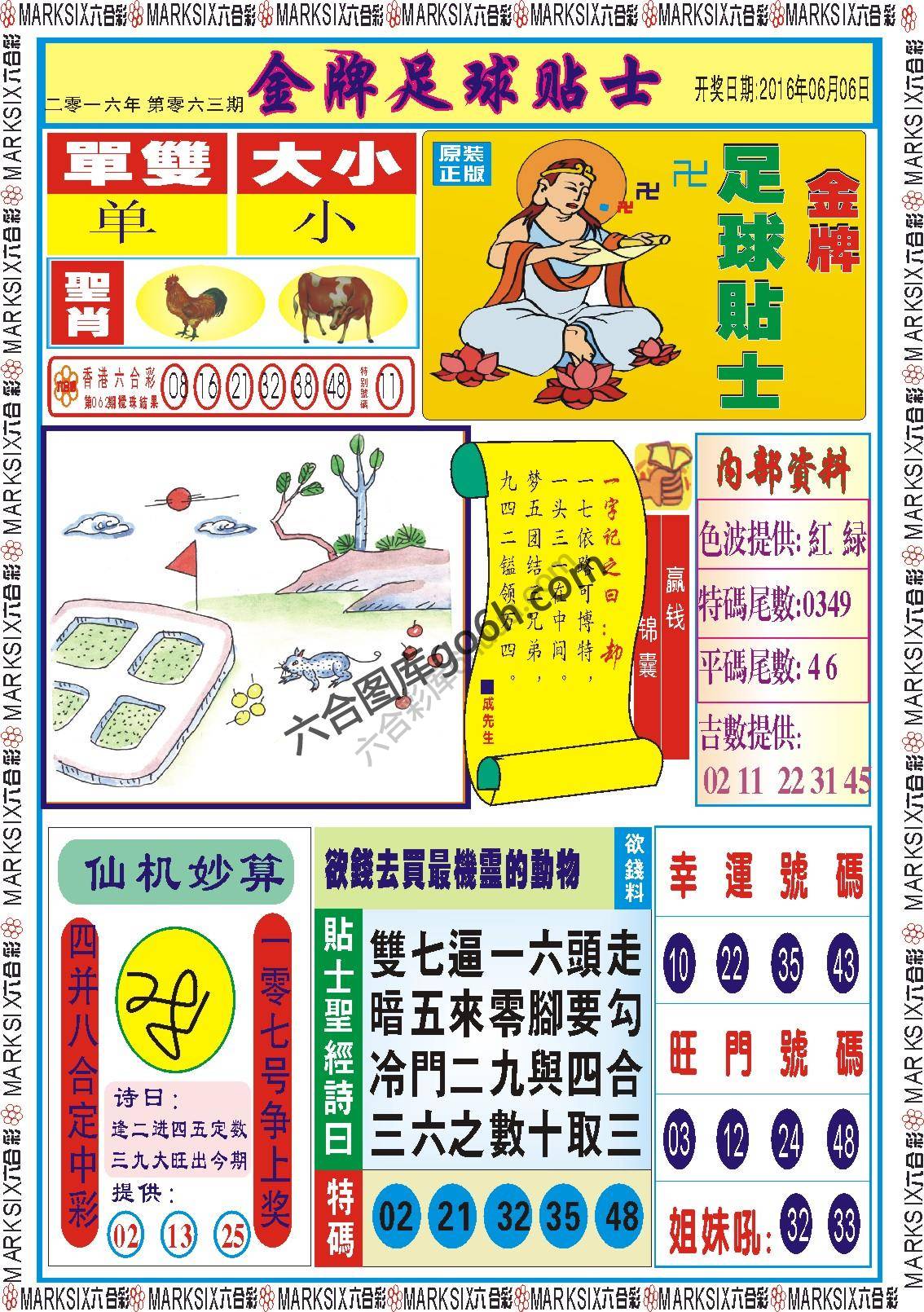 金牌足球贴士
