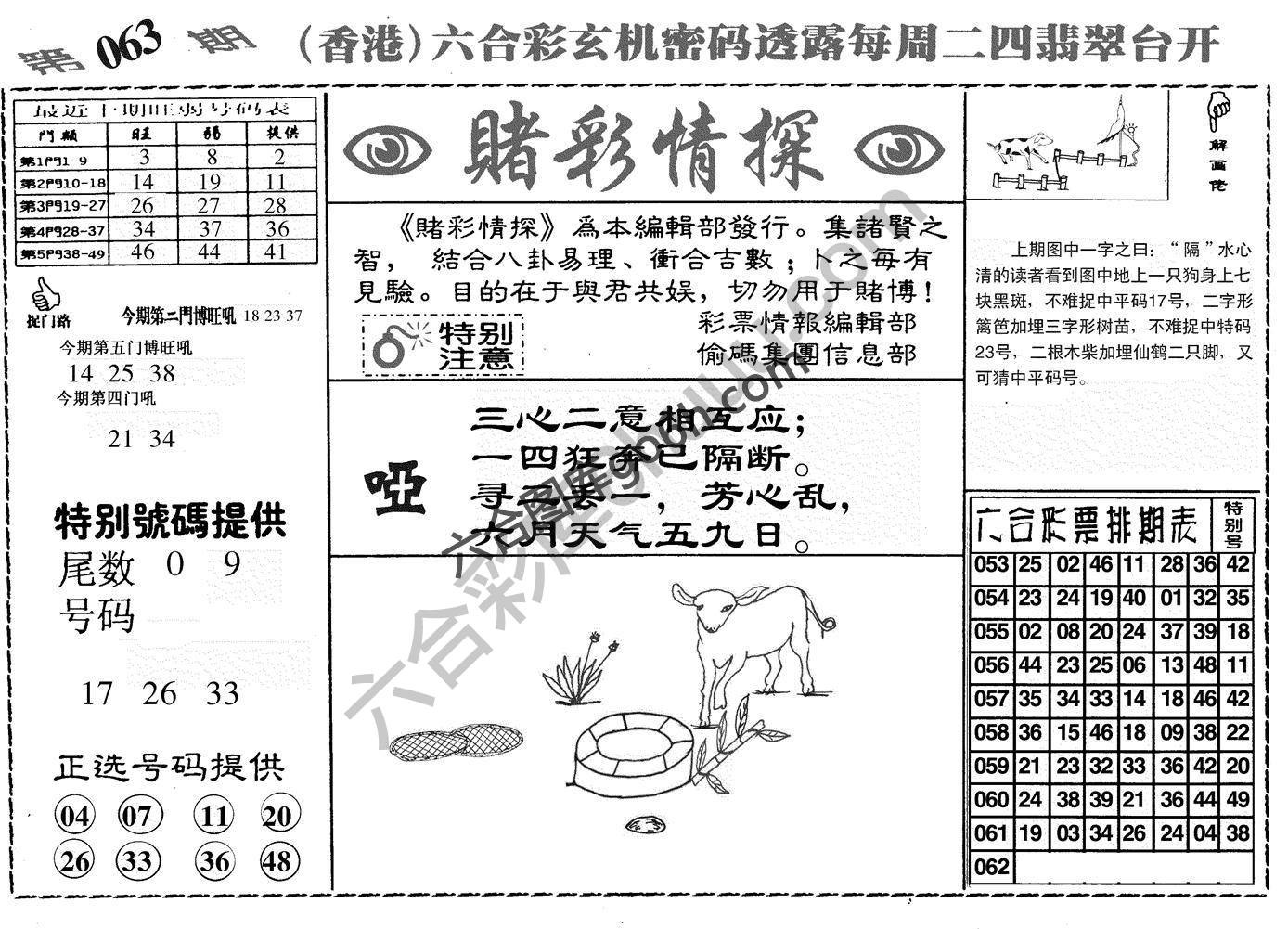 赌彩情探