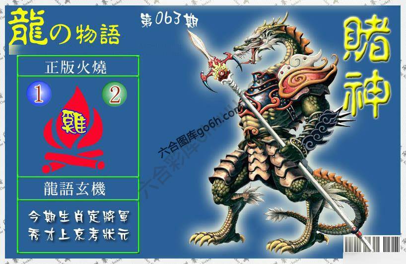 赌神龙报