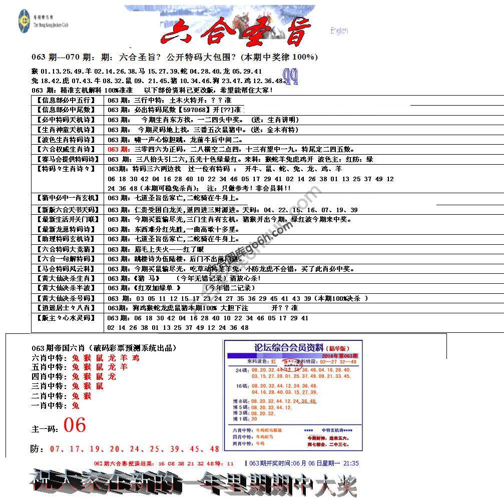 六合圣旨