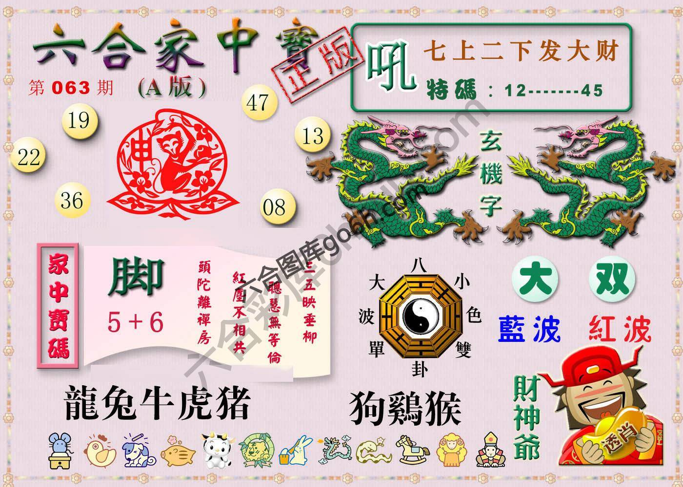 六合家中宝