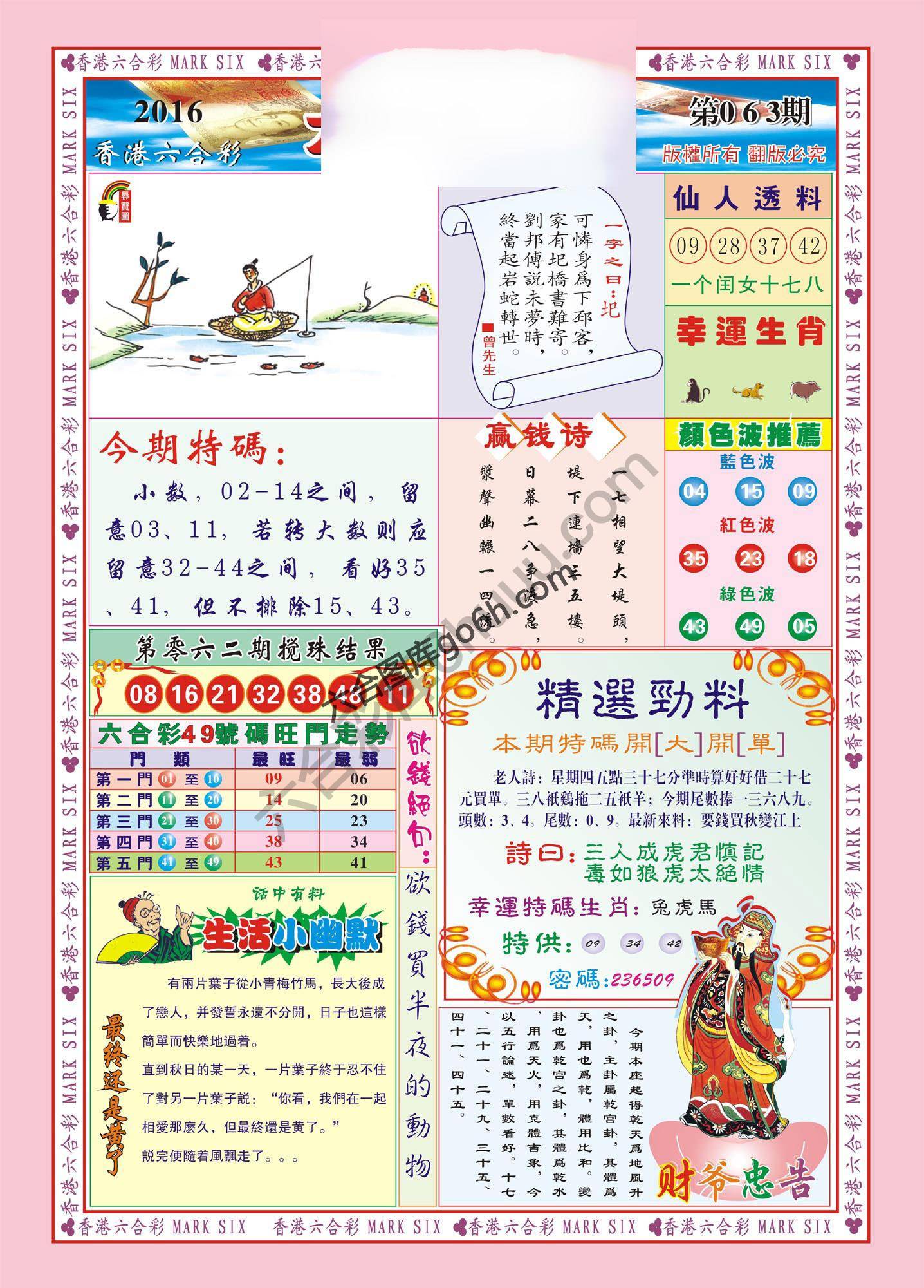 大富大贵