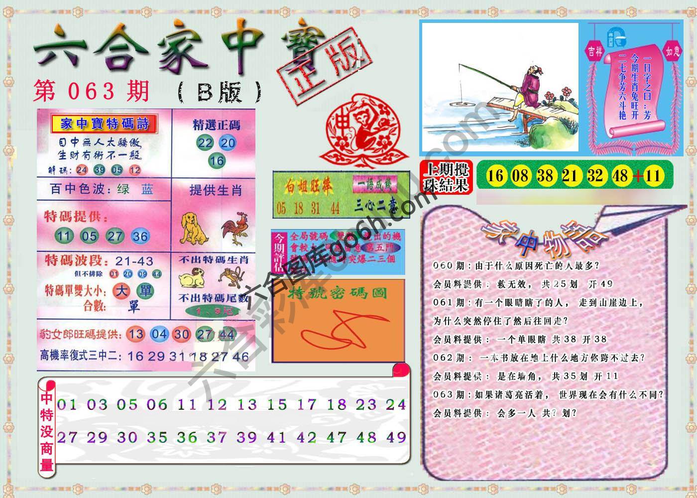 六合家中宝