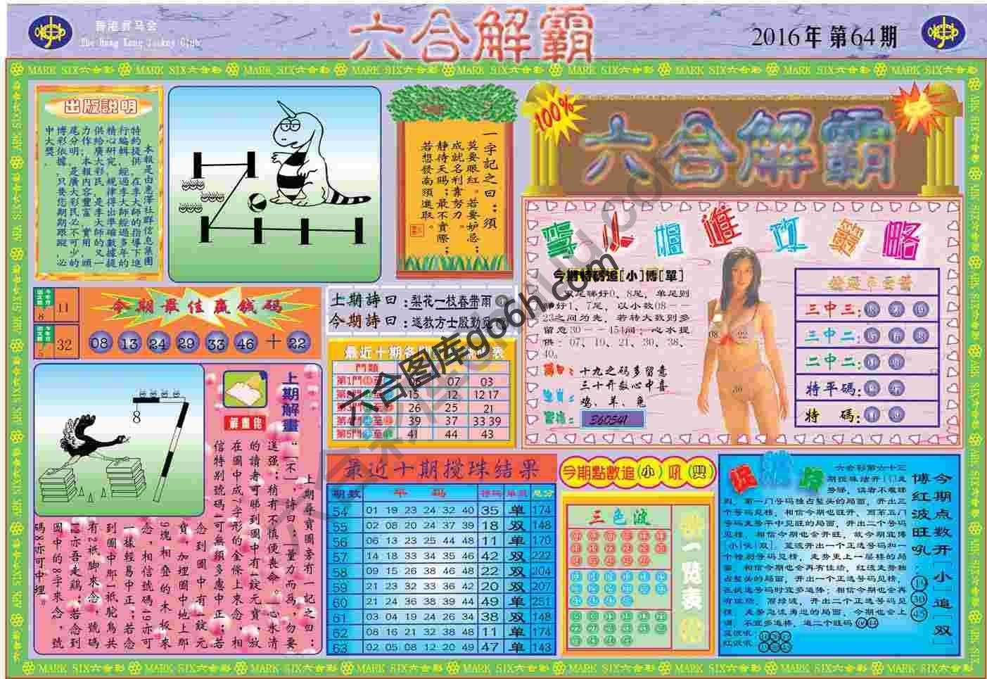 六合解霸