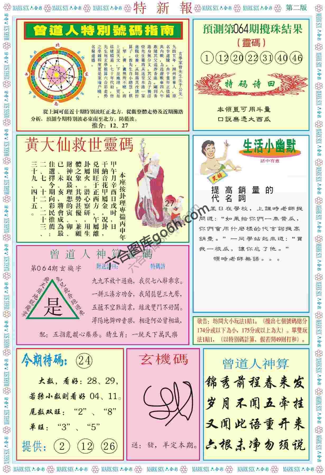 特新报