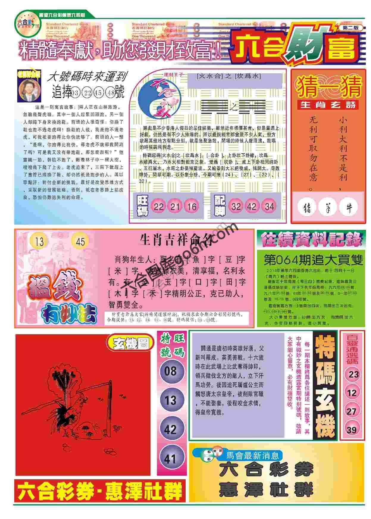 六合财富
