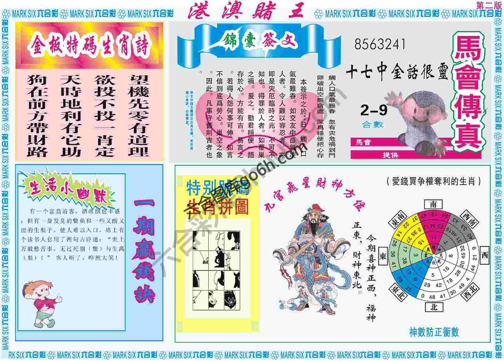 港澳赌王