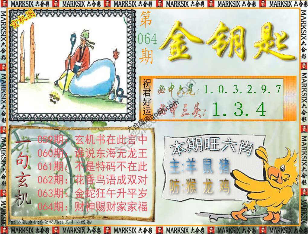 金钥匙
