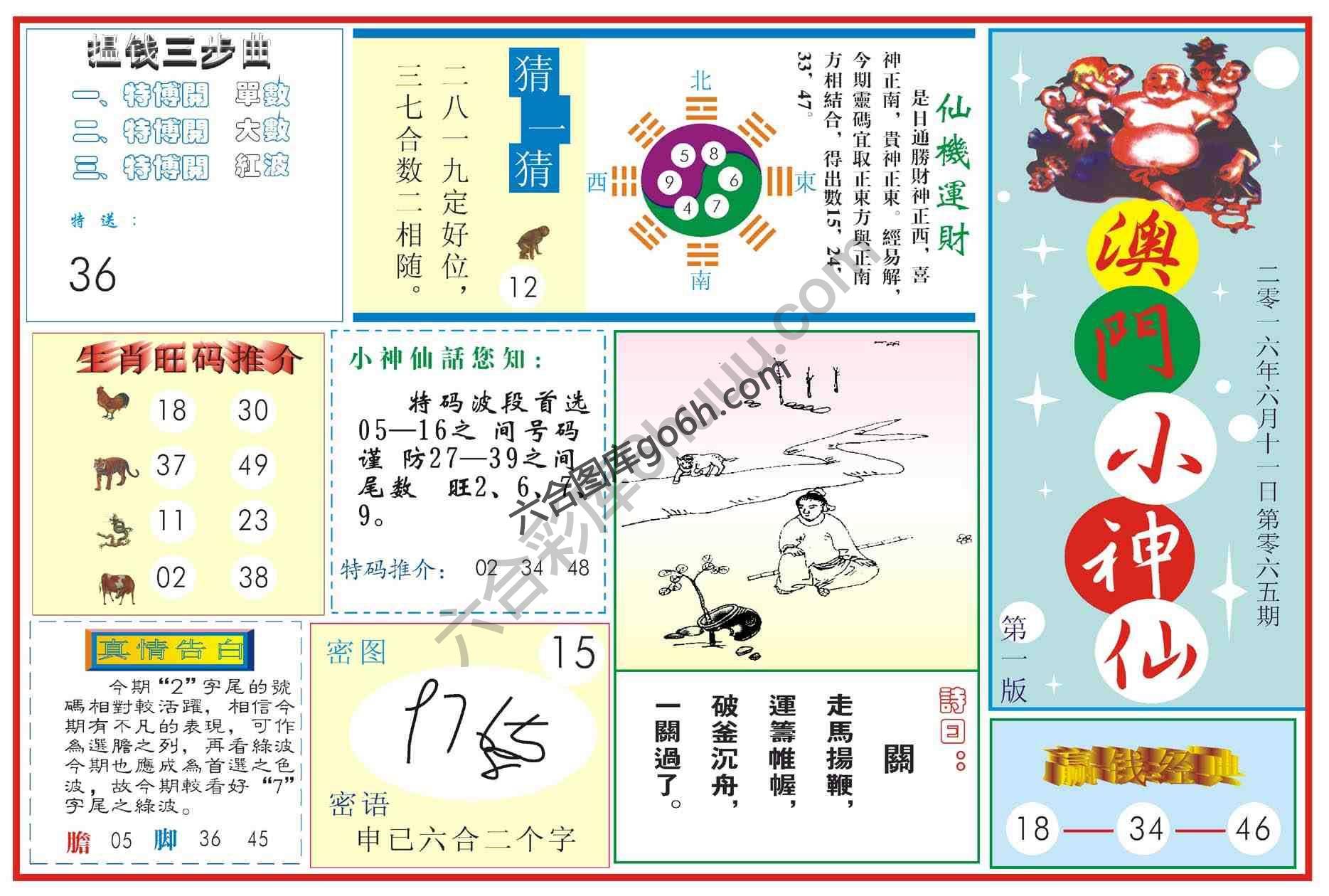 澳门小神仙
