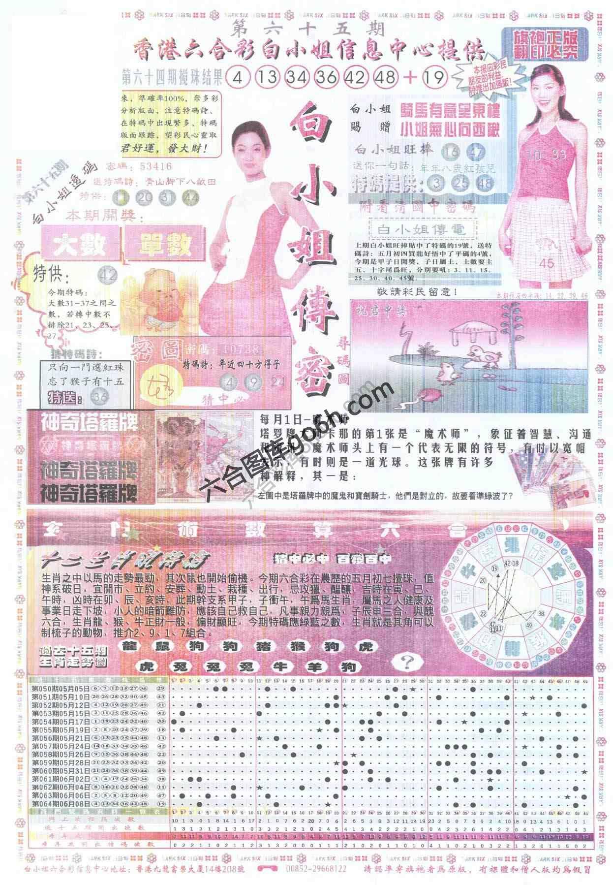 白小姐传密