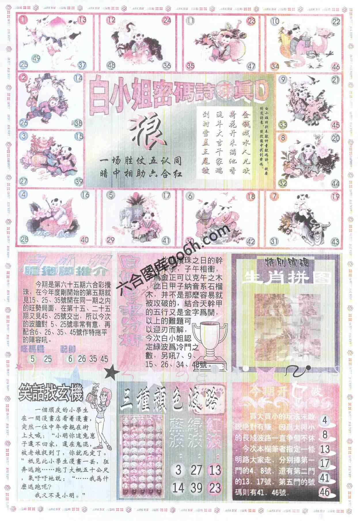 白小姐传密