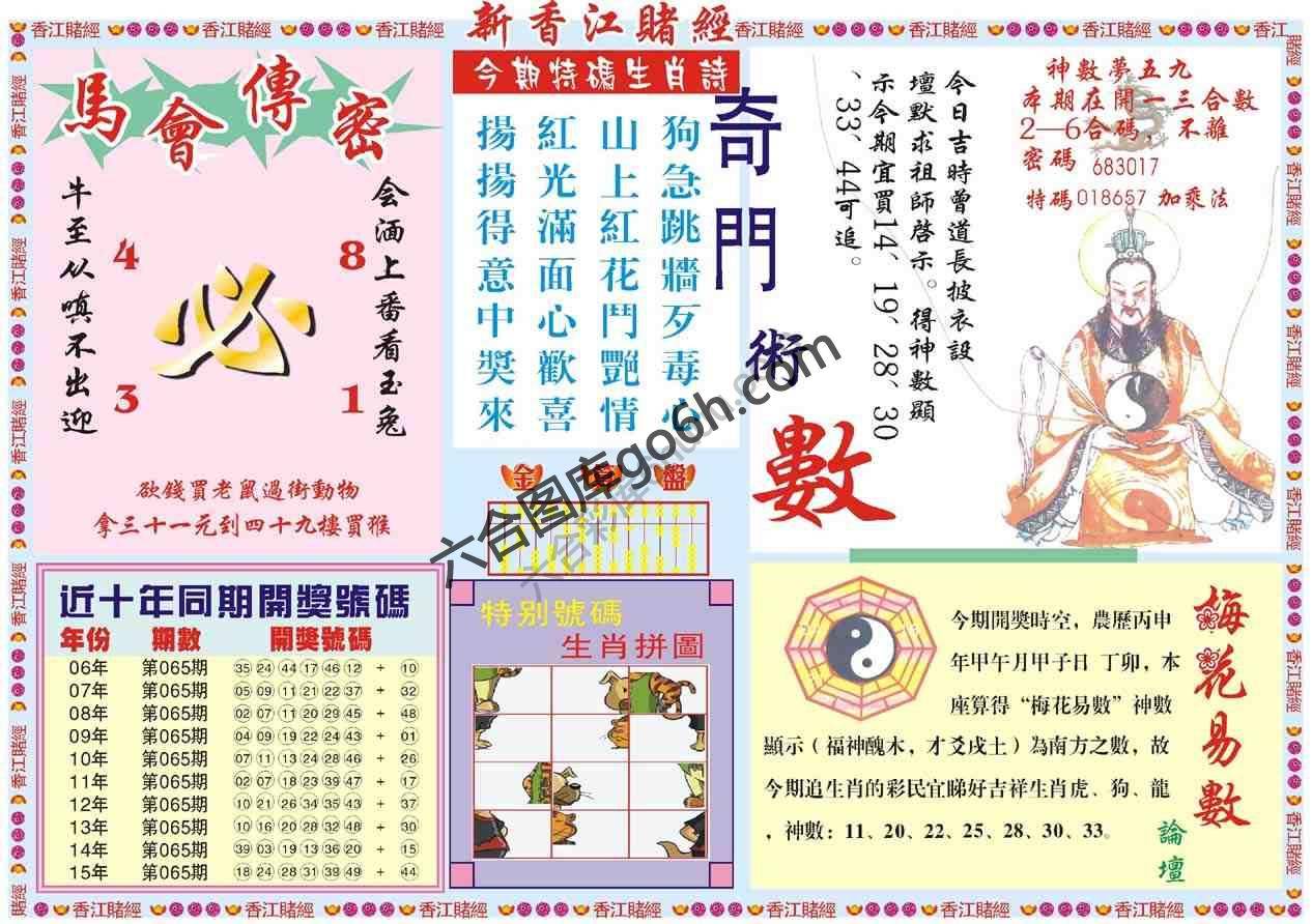 新香江赌经