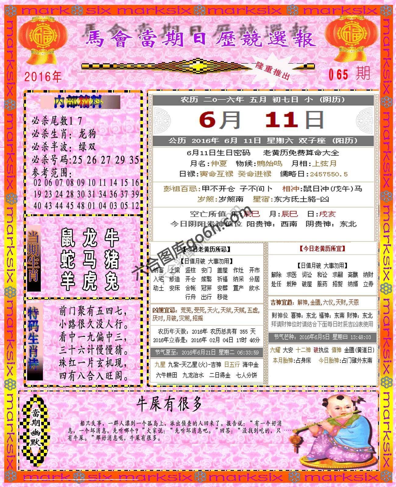日历精选报