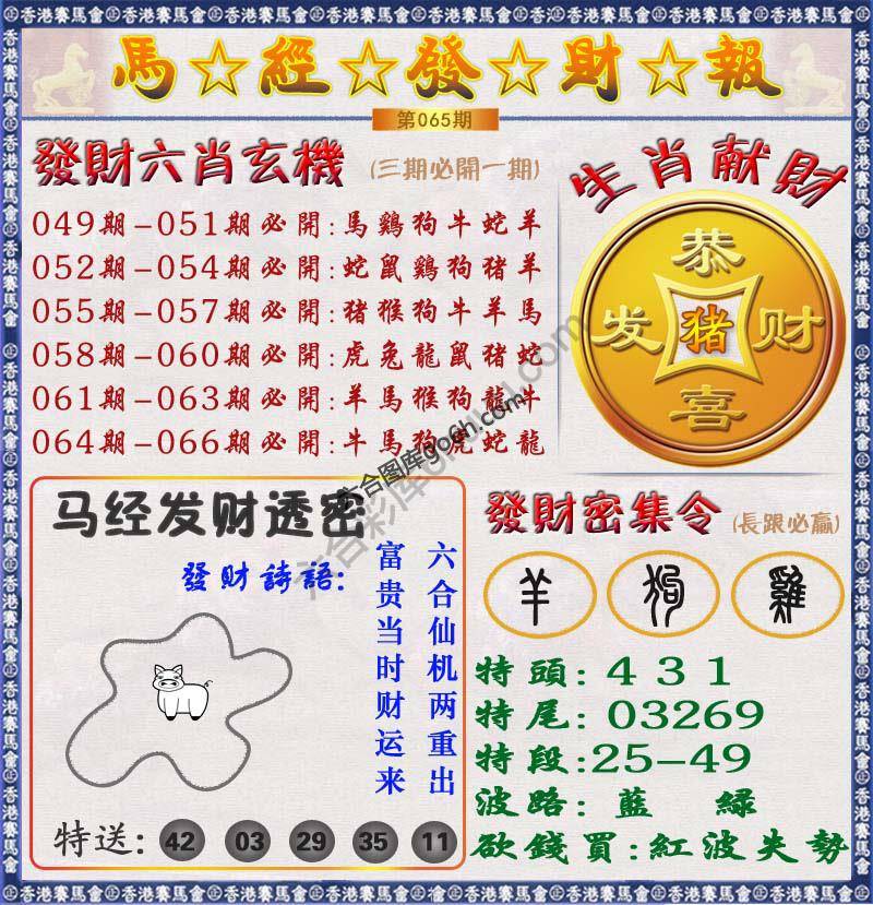 马经发财报
