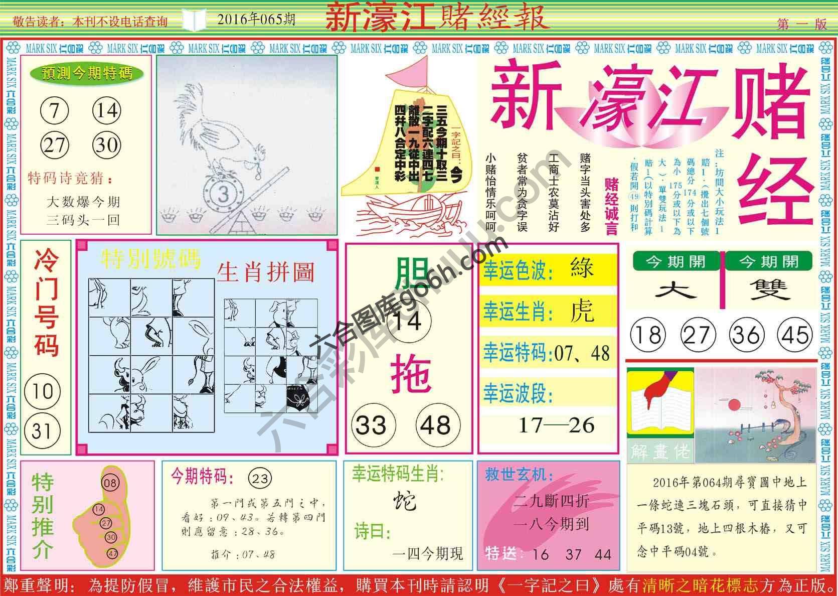 新濠江赌经