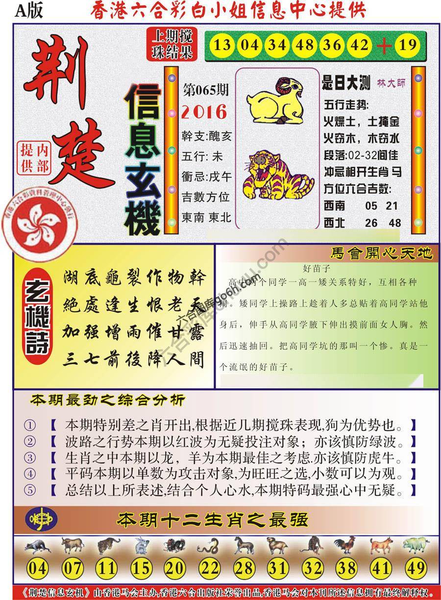 荆楚信息玄机