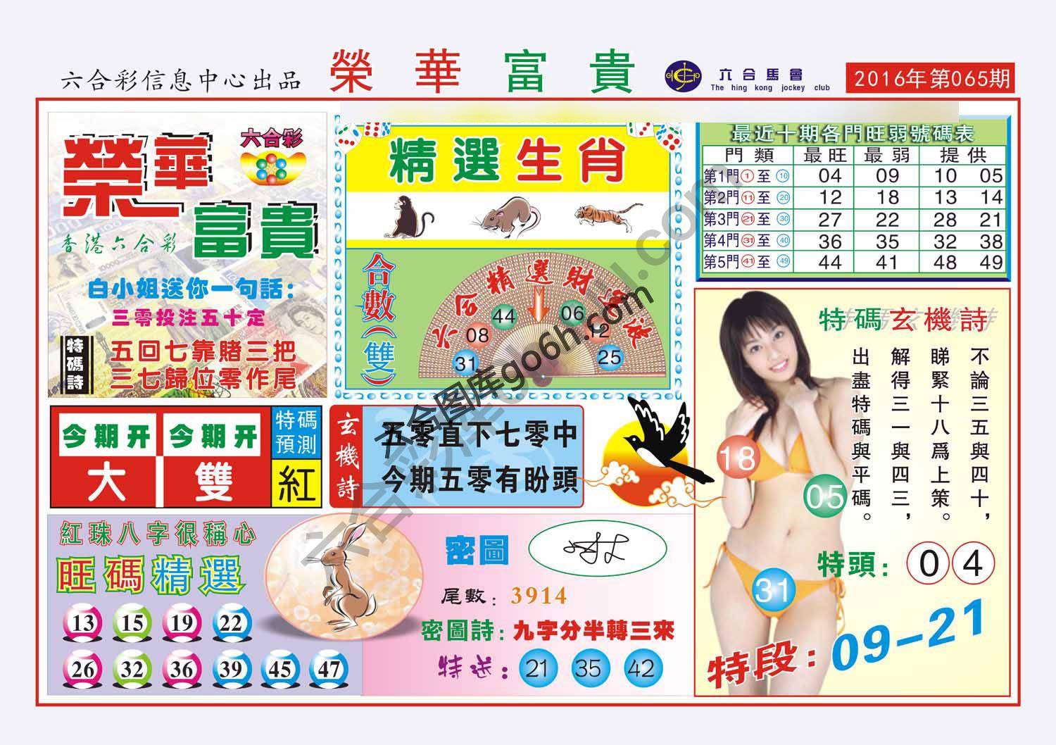 荣华富贵
