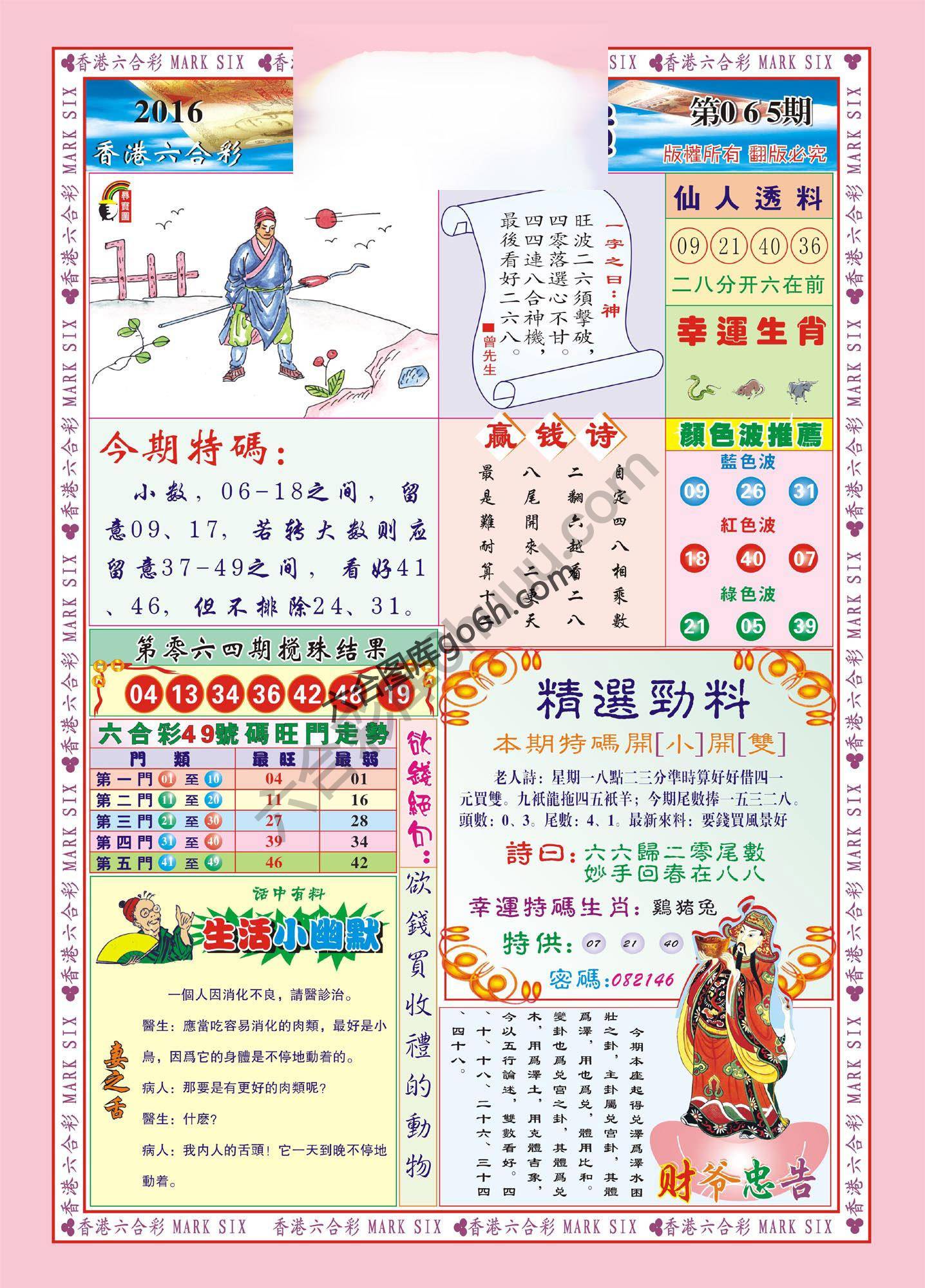 大富大贵
